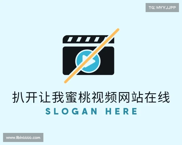 解读扒开让我蜜桃视频网站在线入口