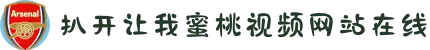 扒开让我蜜桃视频网站在线-精准掌握热门大剧动态，让你时刻走在潮流前线享受精彩剧情！